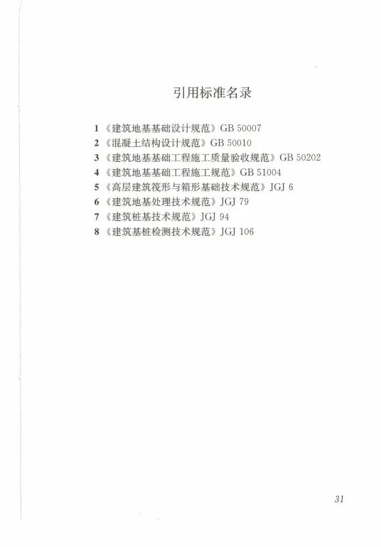 载体桩技术标准(JGJ135 2018)的图40