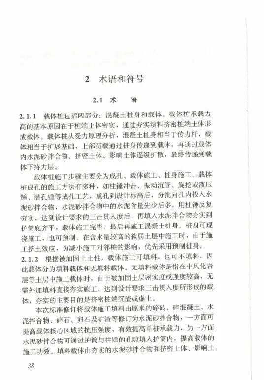 载体桩技术标准(JGJ135 2018)的图46