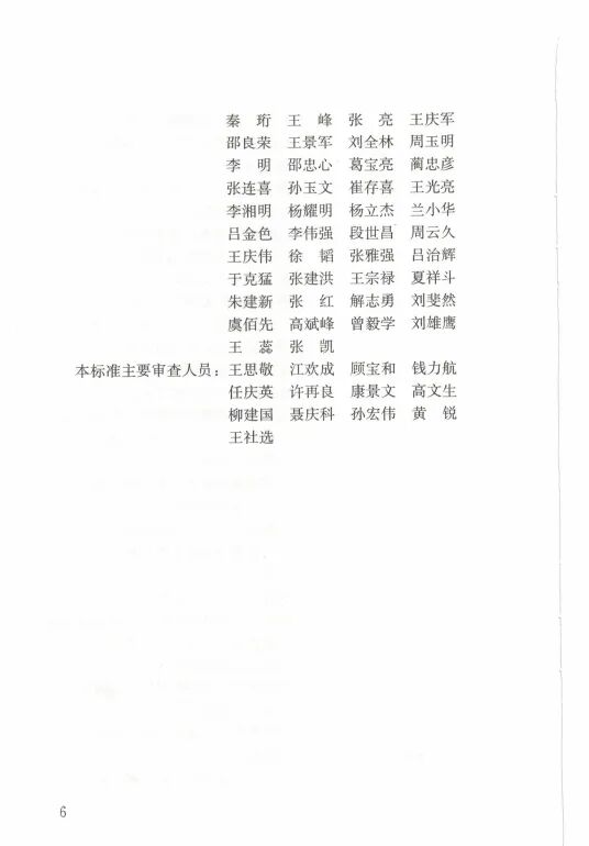 载体桩技术标准(JGJ135 2018)的图7