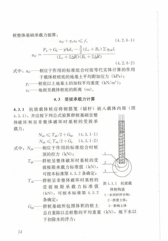 载体桩技术标准(JGJ135 2018)的图23