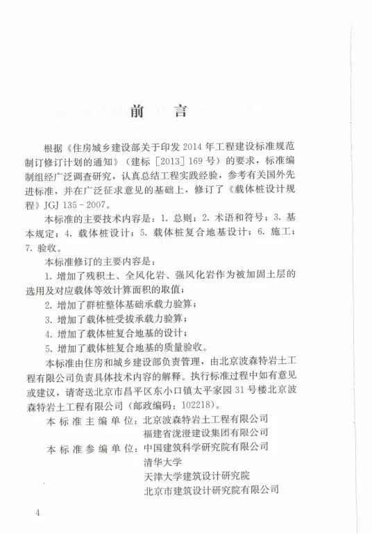 载体桩技术标准(JGJ135 2018)的图5