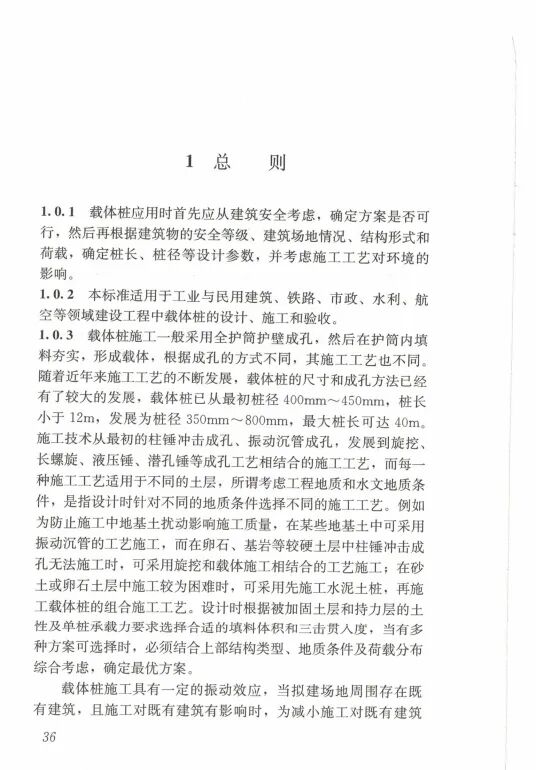 载体桩技术标准(JGJ135 2018)的图44