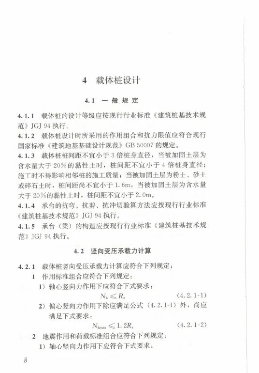 载体桩技术标准(JGJ135 2018)的图17