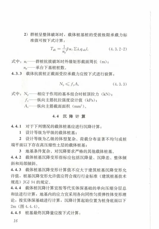 载体桩技术标准(JGJ135 2018)的图25