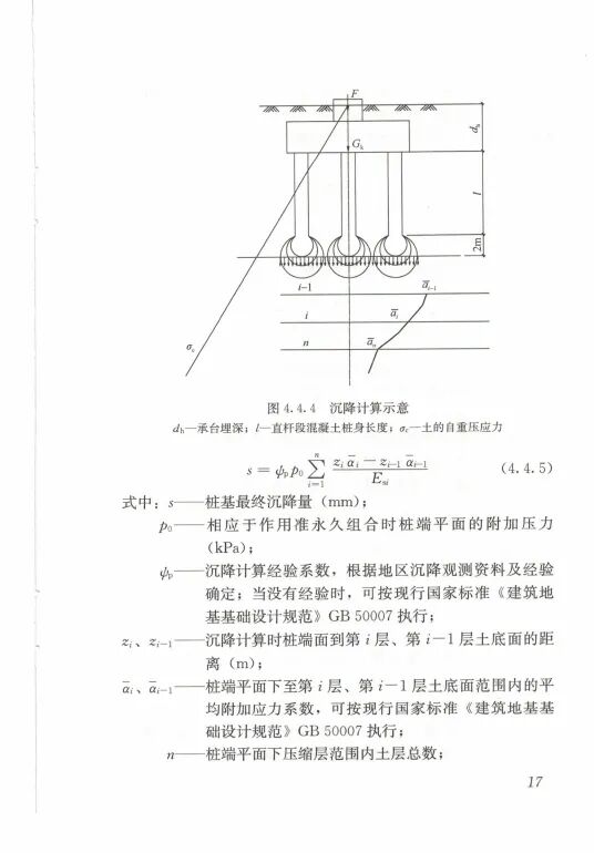 载体桩技术标准(JGJ135 2018)的图26