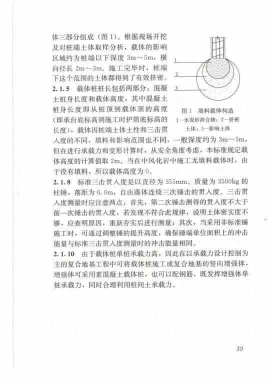 载体桩技术标准(JGJ135 2018)的图47