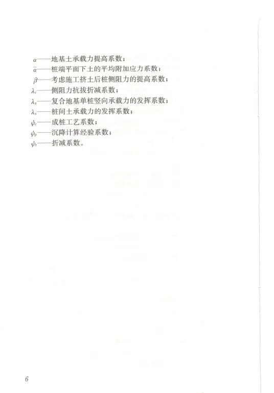 载体桩技术标准(JGJ135 2018)的图15