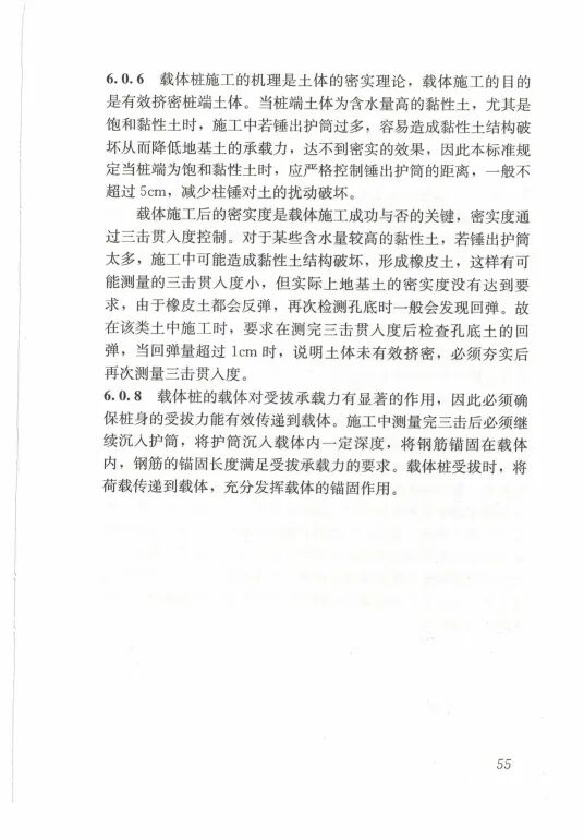 载体桩技术标准(JGJ135 2018)的图63