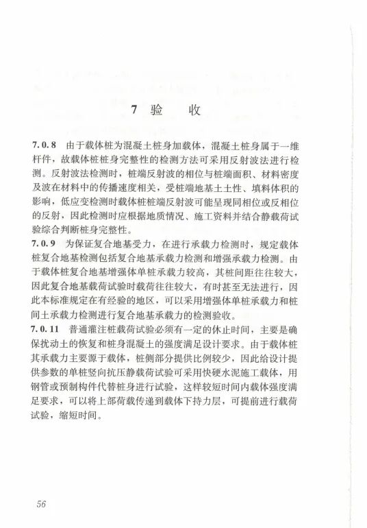 载体桩技术标准(JGJ135 2018)的图64