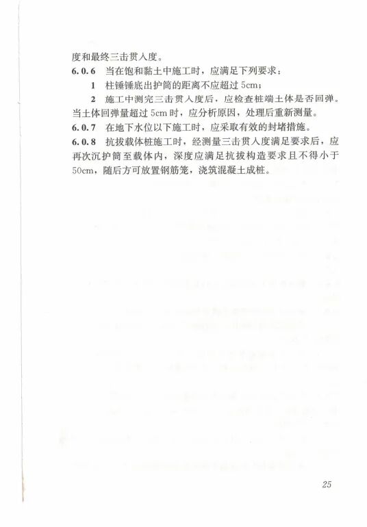 载体桩技术标准(JGJ135 2018)的图34