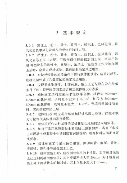 载体桩技术标准(JGJ135 2018)的图16