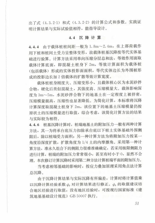载体桩技术标准(JGJ135 2018)的图59