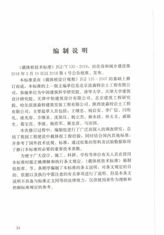 载体桩技术标准(JGJ135 2018)的图42