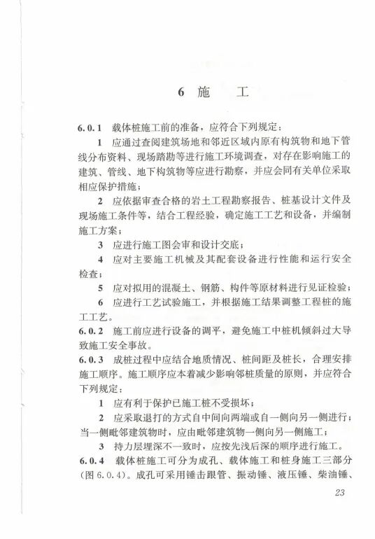 载体桩技术标准(JGJ135 2018)的图32