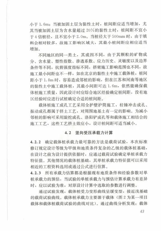 载体桩技术标准(JGJ135 2018)的图51