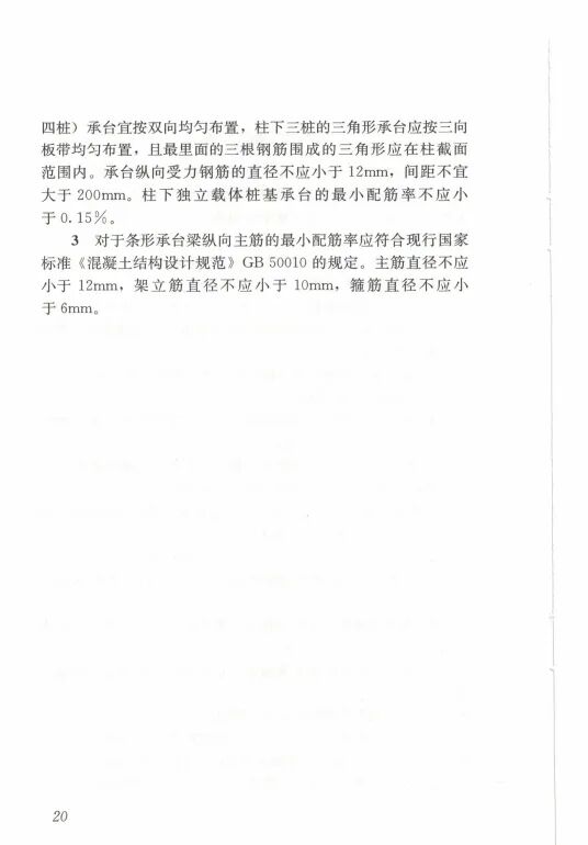 载体桩技术标准(JGJ135 2018)的图29