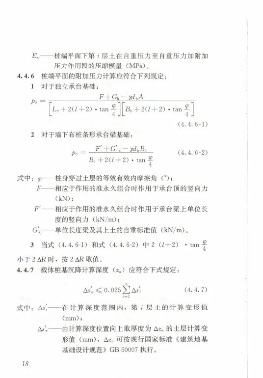 载体桩技术标准(JGJ135 2018)的图27