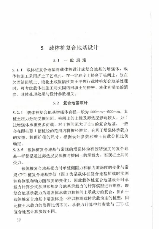 载体桩技术标准(JGJ135 2018)的图60