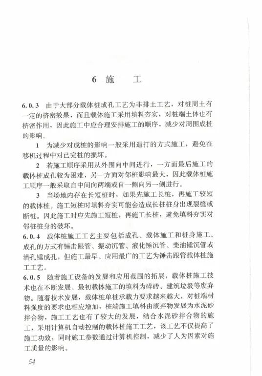 载体桩技术标准(JGJ135 2018)的图62