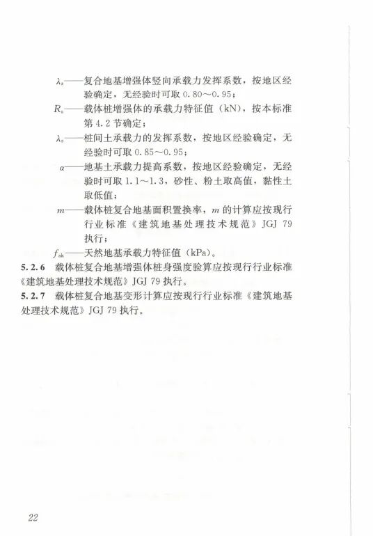 载体桩技术标准(JGJ135 2018)的图31
