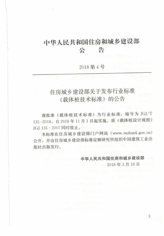 载体桩技术标准(JGJ135 2018)的图4
