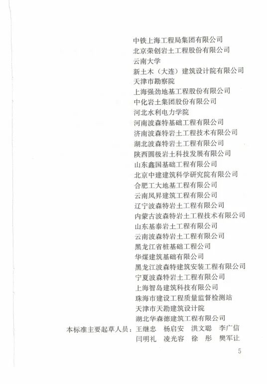 载体桩技术标准(JGJ135 2018)的图6