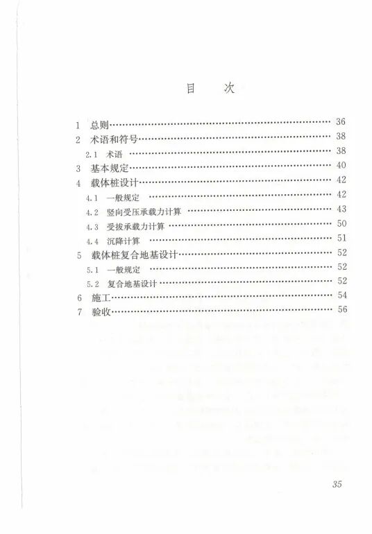 载体桩技术标准(JGJ135 2018)的图43