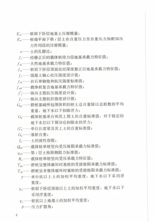 载体桩技术标准(JGJ135 2018)的图13