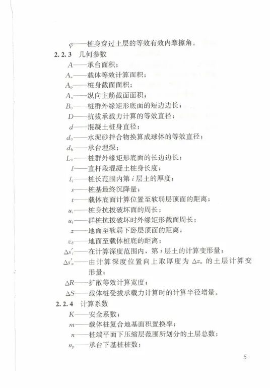 载体桩技术标准(JGJ135 2018)的图14