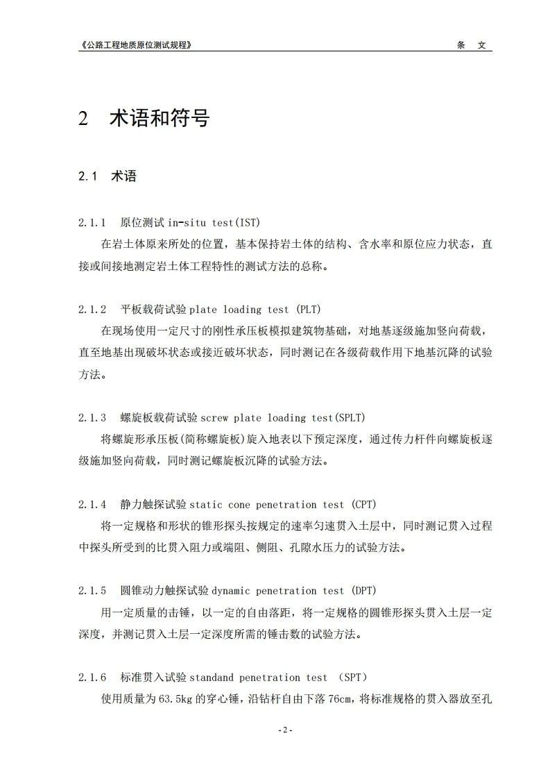 新规程：公路工程地质原位测试规程2021版发布的图9