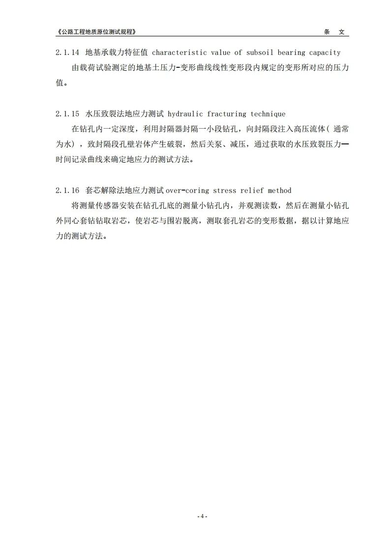 新规程：公路工程地质原位测试规程2021版发布的图11
