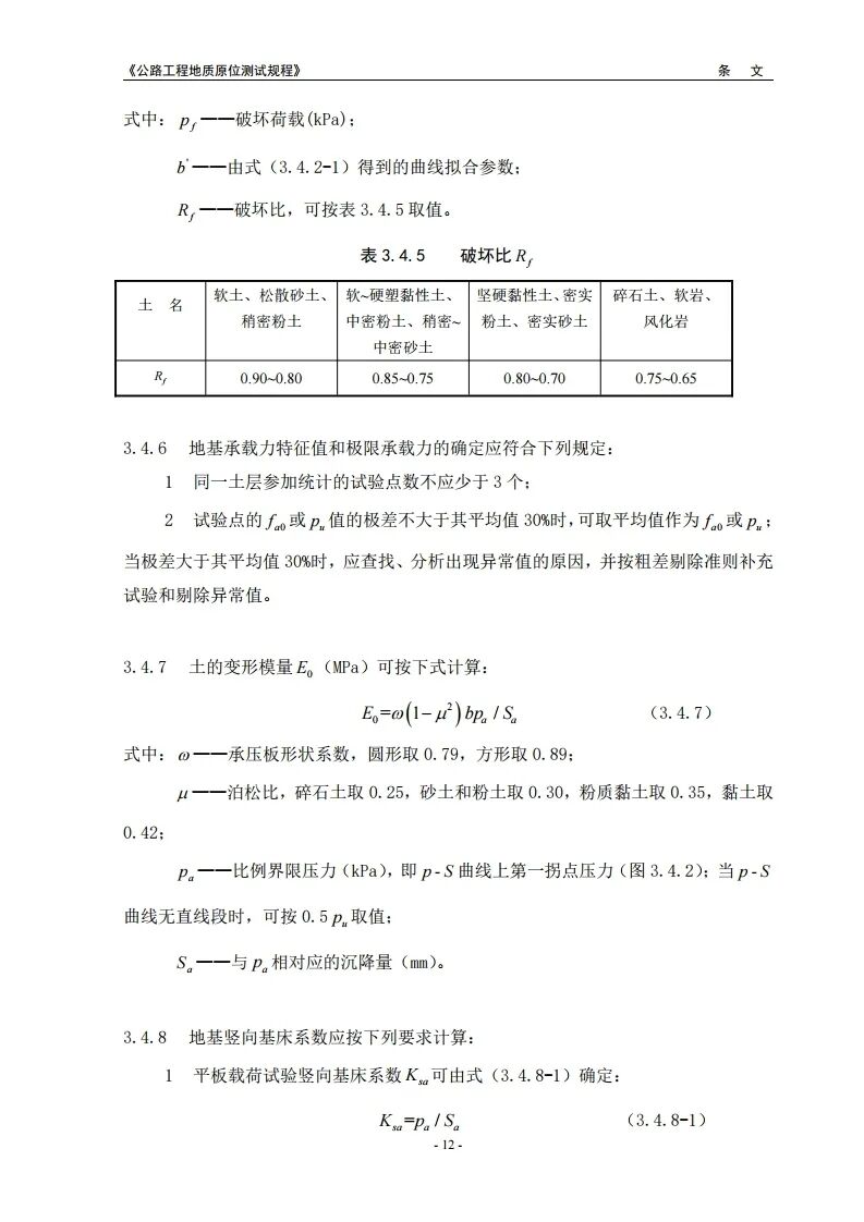 新规程：公路工程地质原位测试规程2021版发布的图18