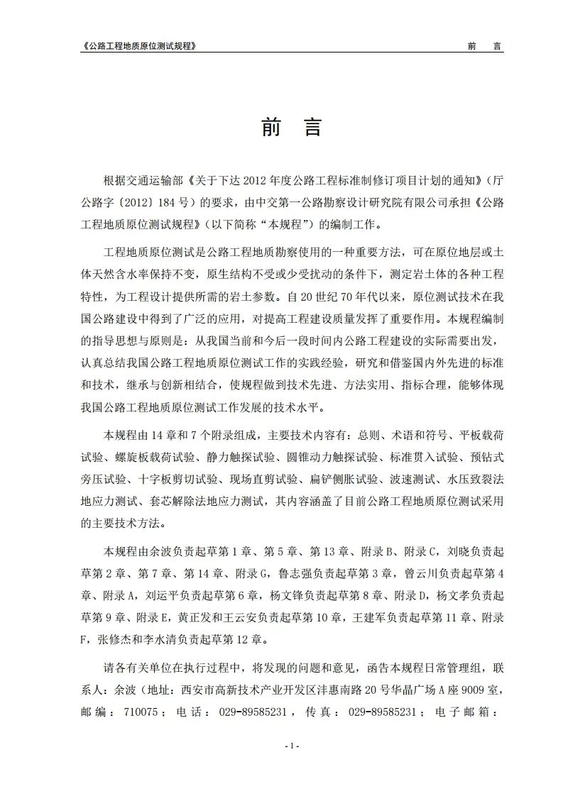 新规程：公路工程地质原位测试规程2021版发布的图3