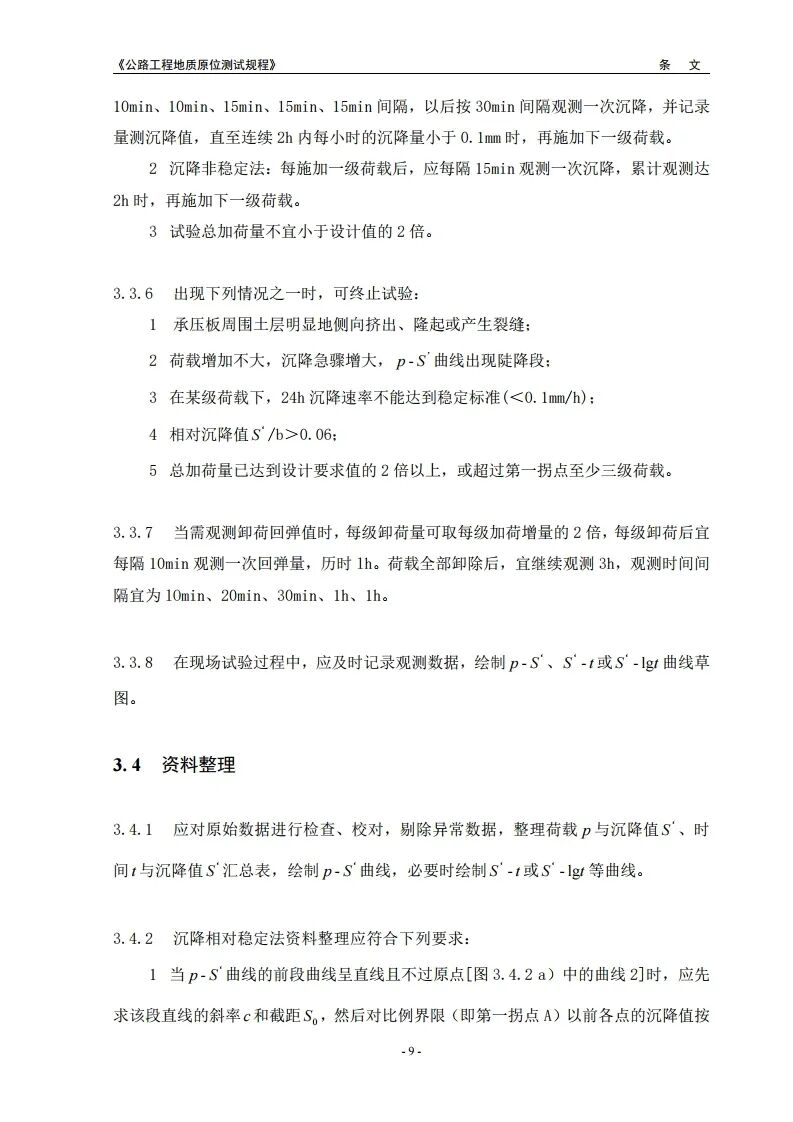 新规程：公路工程地质原位测试规程2021版发布的图15