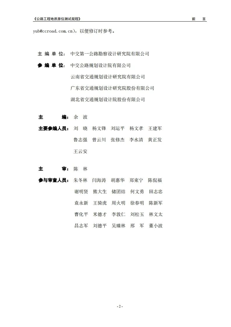 新规程：公路工程地质原位测试规程2021版发布的图4