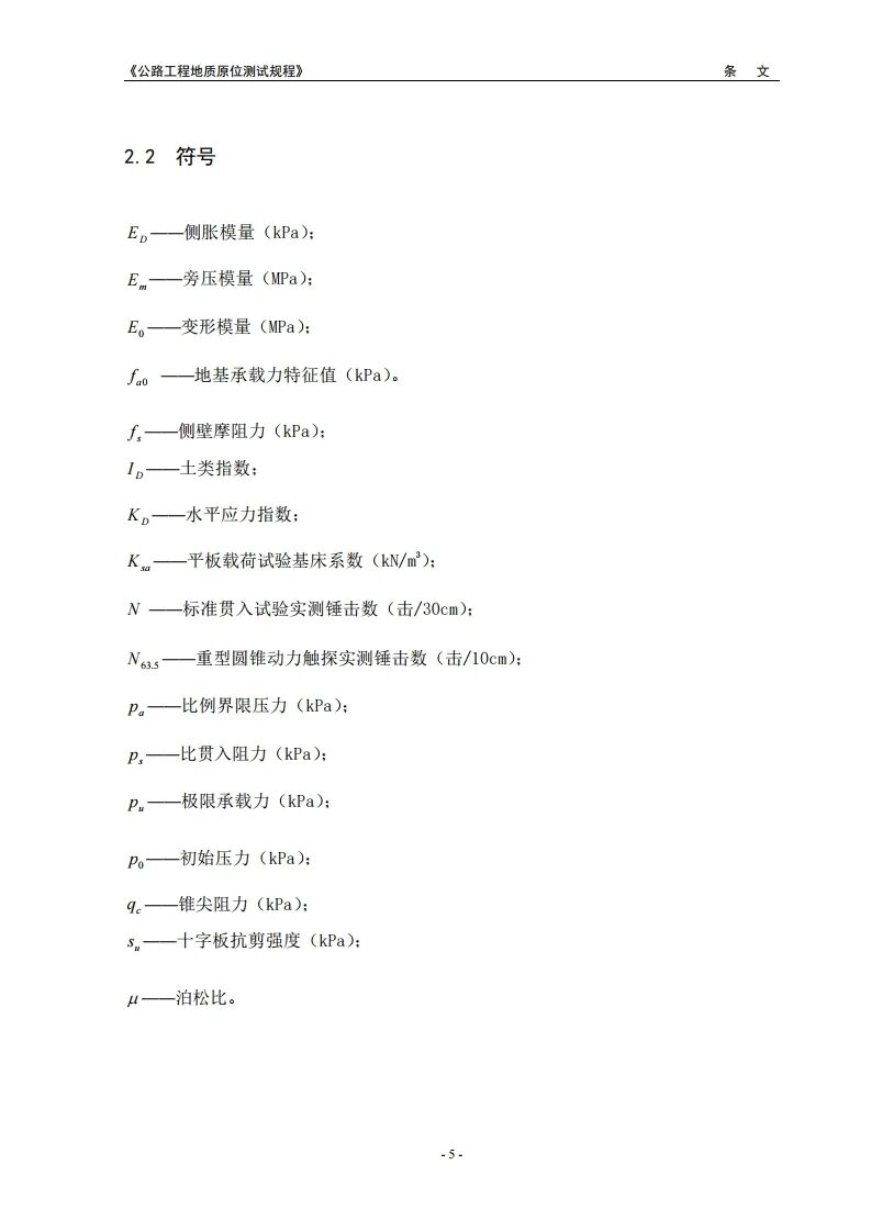 新规程：公路工程地质原位测试规程2021版发布的图12