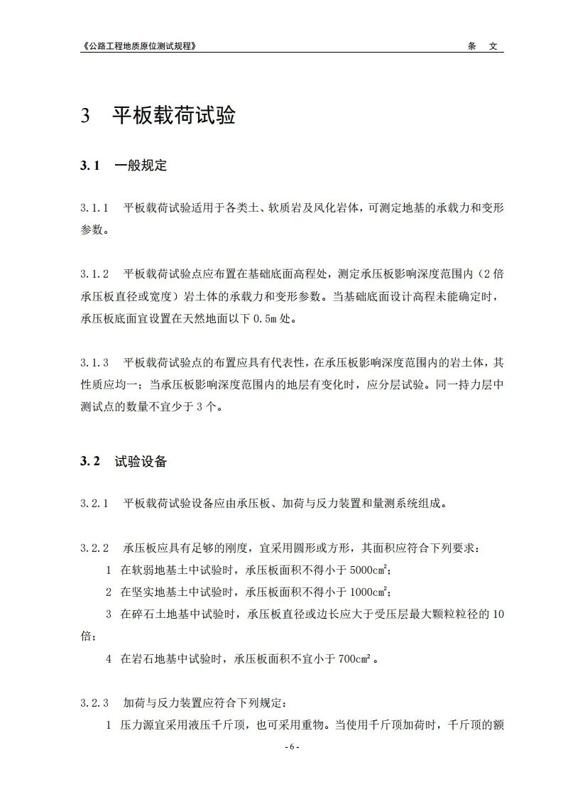 新规程：公路工程地质原位测试规程2021版发布的图13