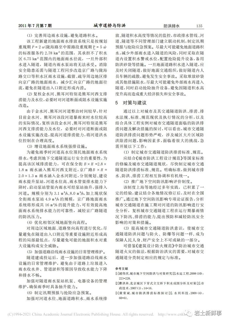 論文：城市交通隧道防洪排澇問題初步探討的圖5