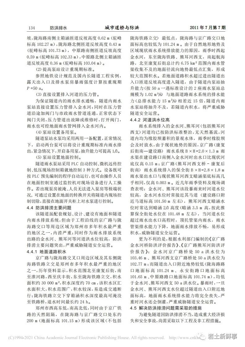 論文：城市交通隧道防洪排澇問題初步探討的圖4