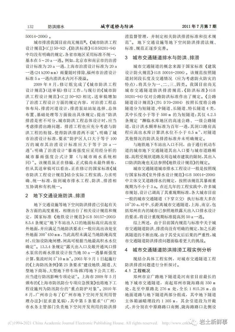 論文：城市交通隧道防洪排澇問題初步探討的圖2