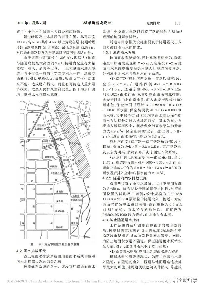 論文：城市交通隧道防洪排澇問題初步探討的圖3