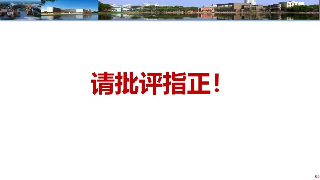 郑刚：基坑工程绿色无支撑支护与建造技术的图64