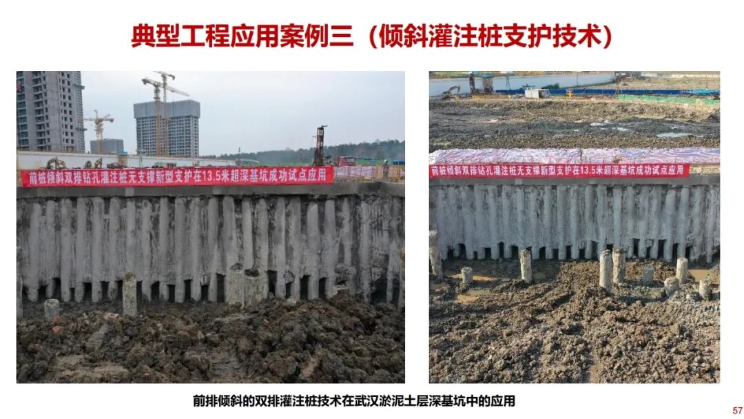 郑刚：基坑工程绿色无支撑支护与建造技术的图56