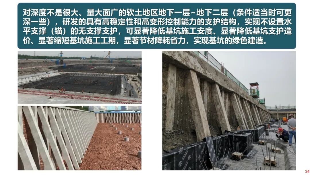 郑刚：基坑工程绿色无支撑支护与建造技术的图34