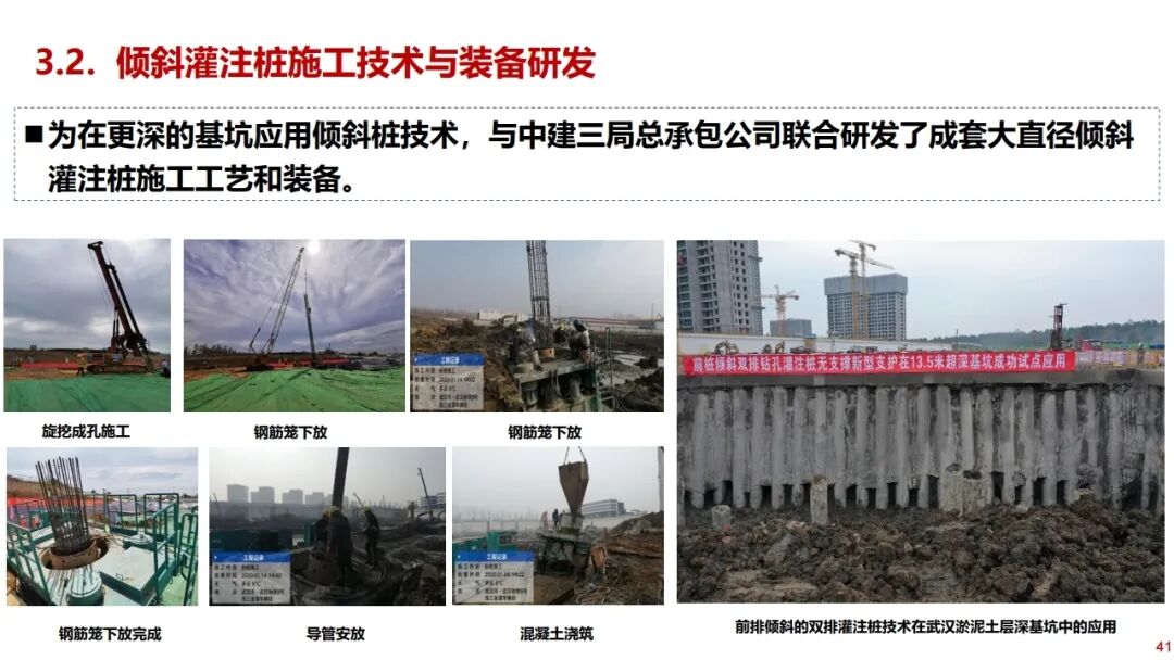 郑刚：基坑工程绿色无支撑支护与建造技术的图41