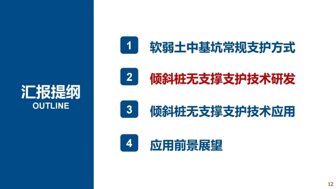 郑刚：基坑工程绿色无支撑支护与建造技术的图12
