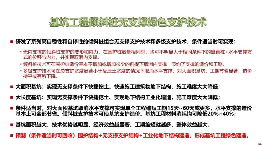 郑刚：基坑工程绿色无支撑支护与建造技术的图63