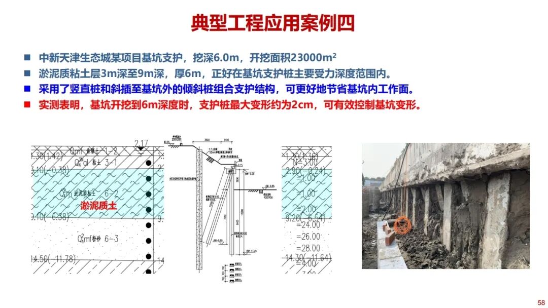 郑刚：基坑工程绿色无支撑支护与建造技术的图57