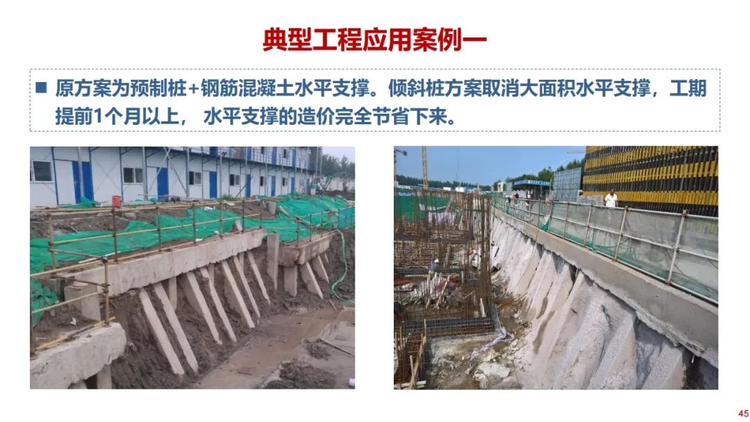 郑刚：基坑工程绿色无支撑支护与建造技术的图45