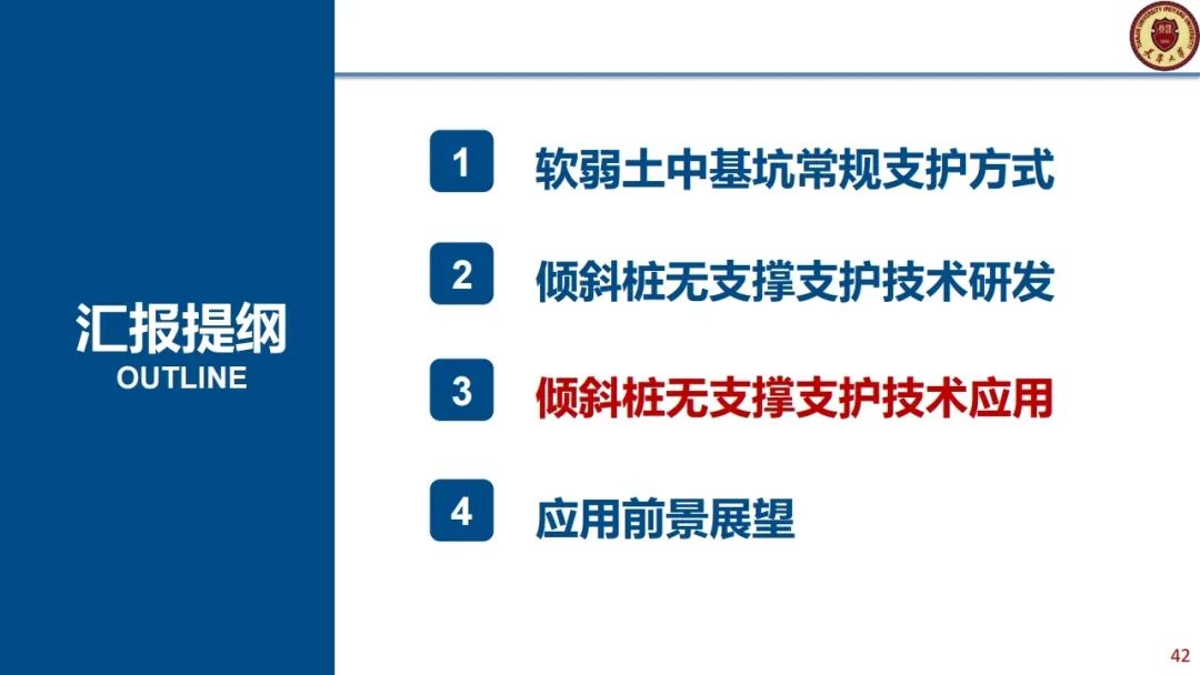 郑刚：基坑工程绿色无支撑支护与建造技术的图42